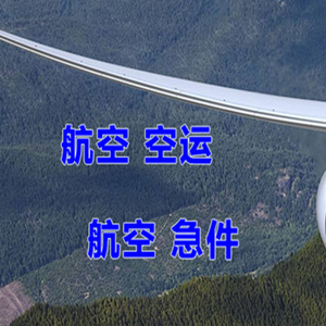 张掖甘州航空运输快递-选东方航空和上海航空