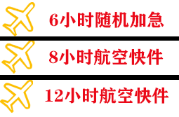 张掖甘州航空运输快递公司,专业空运当天件